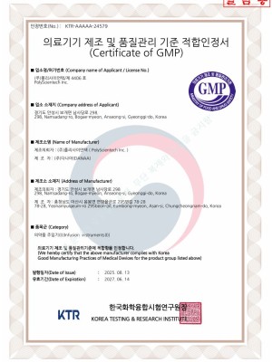 의료기기 제조 및 품질관리 기준 적합인증서(GMP)