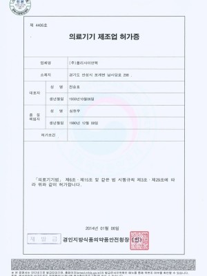 의료기기 제조업 허가증